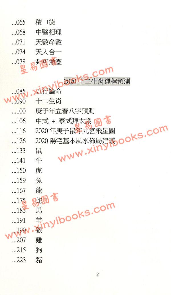 杨耀松：玄事我闻第一集