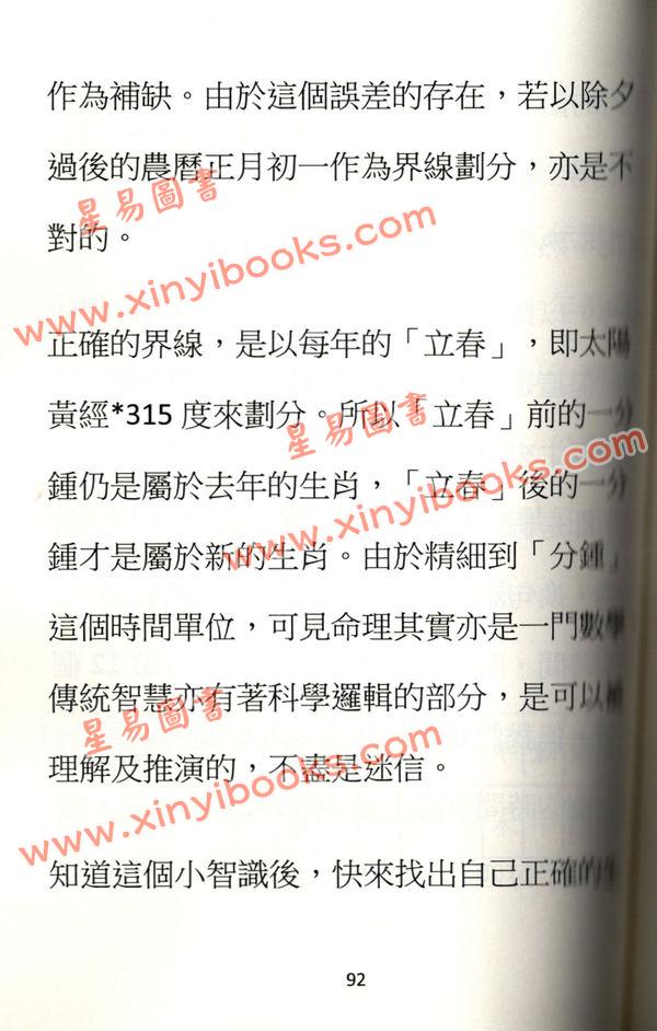 杨耀松：玄事我闻第一集