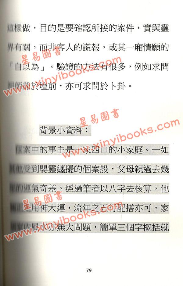 杨耀松：玄事我闻第一集