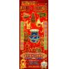 李居明：2020年鼠年通胜（香港栢宝）