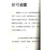 杨耀松：玄事我闻第一集