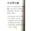 杨耀松：玄事我闻第一集