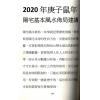 杨耀松：玄事我闻第一集