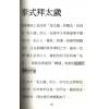 杨耀松：玄事我闻第一集