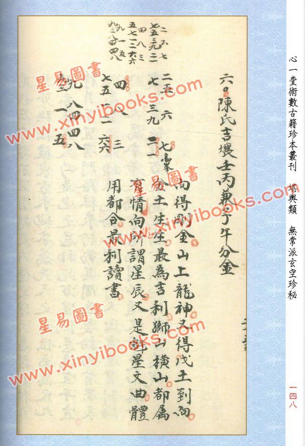 章仲山：《二宅玄机》二种(《阴阳二宅录验》)附《临穴指南节录本》 《青囊总秘要诀》
