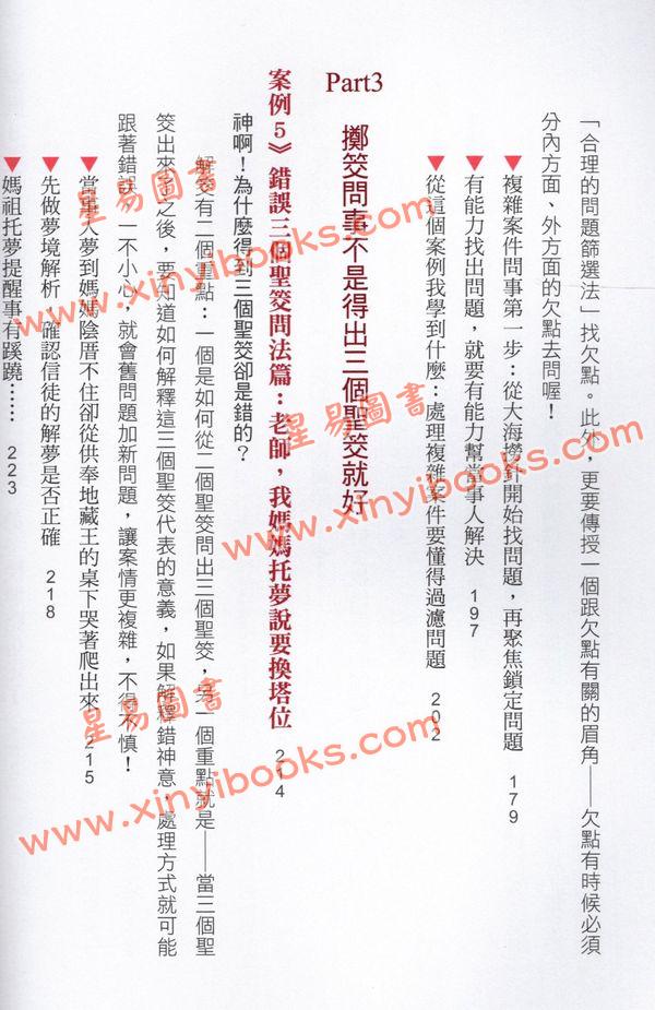 问神达人王崇礼：神啊教我如何二个圣筊问出三个圣筊