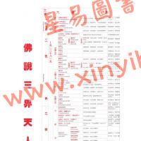 老古文化：三界天人表