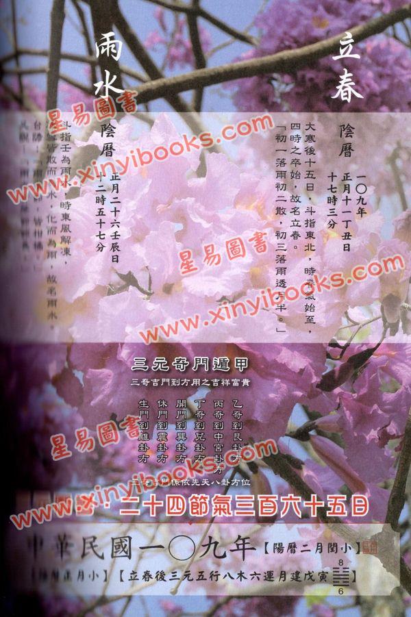 曾王君：2020庚子年曾子南宗师三元地理择日通胜便览 售罄