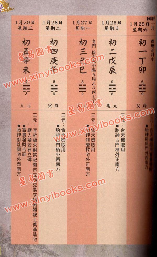 曾王君：2020庚子年曾子南宗师三元地理择日通胜便览 售罄