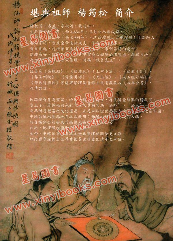 曾王君：2020庚子年曾子南宗师三元地理择日通胜便览 售罄