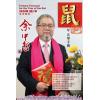 余中哲：2020鼠年玄学手册