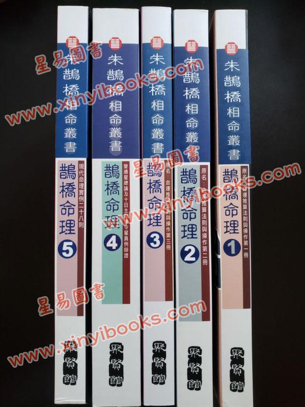 朱鹊桥：鹊桥命理3