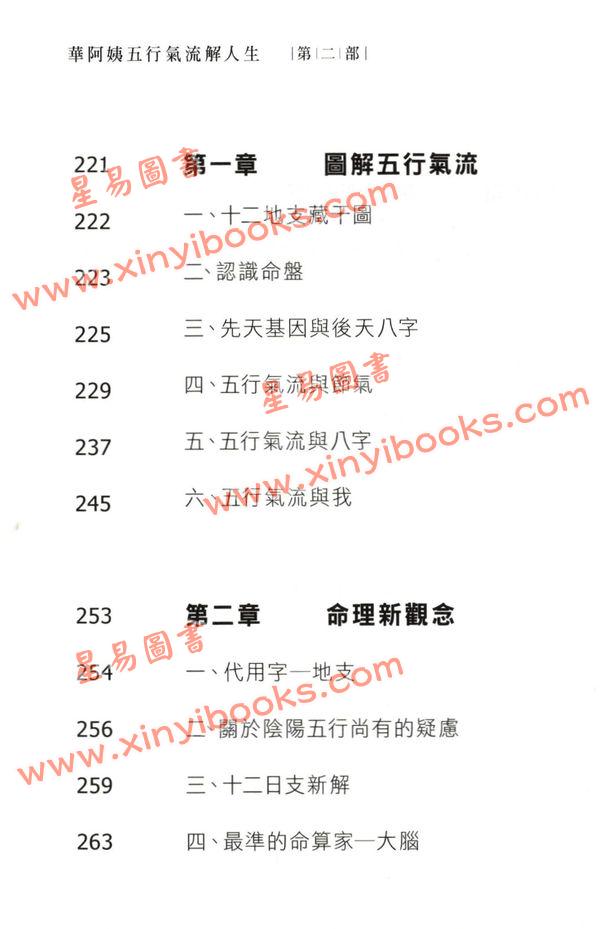 郑丽华：华阿姨五行气流解人生