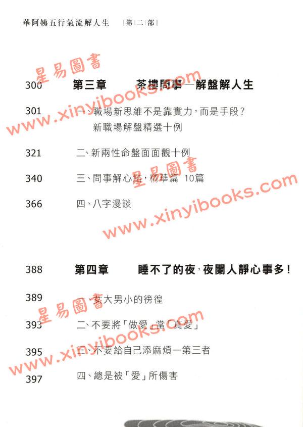 郑丽华：华阿姨五行气流解人生