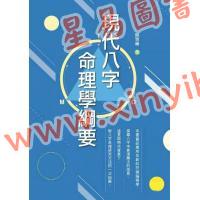 陆致极：现代八字命理学纲要 售罄