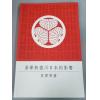 吴伟明：易学对德川日本的影响