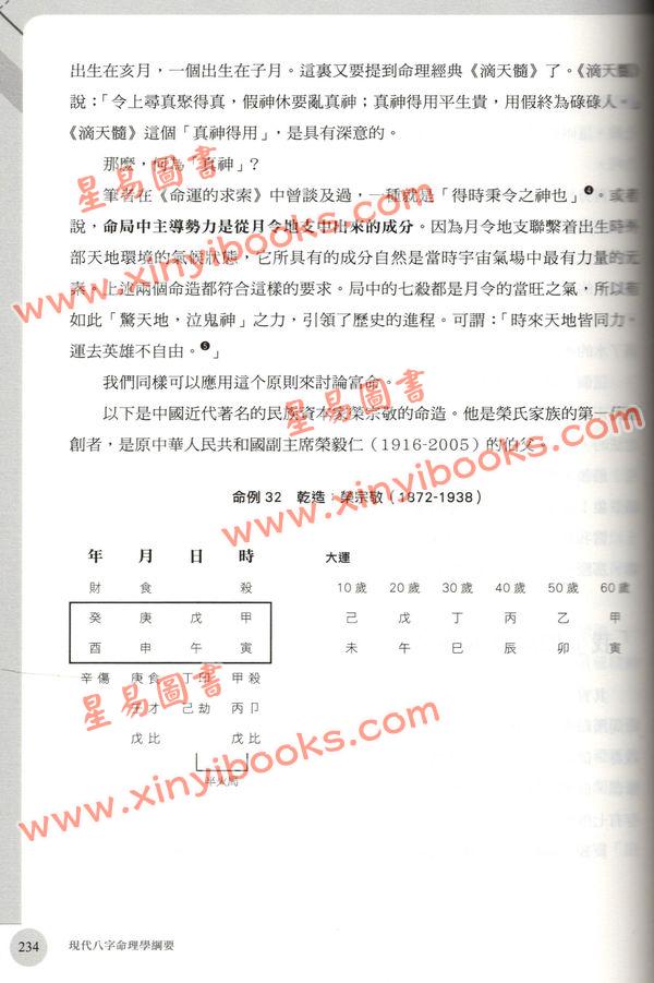 陆致极：现代八字命理学纲要 售罄