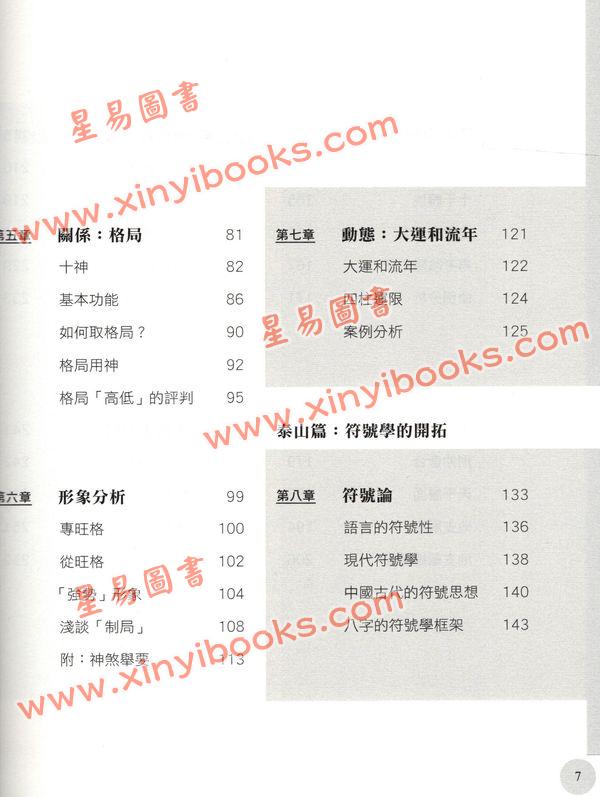 陆致极：现代八字命理学纲要 售罄