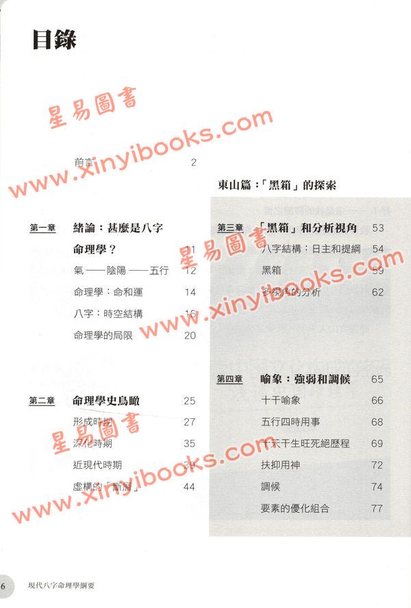 陆致极：现代八字命理学纲要 售罄