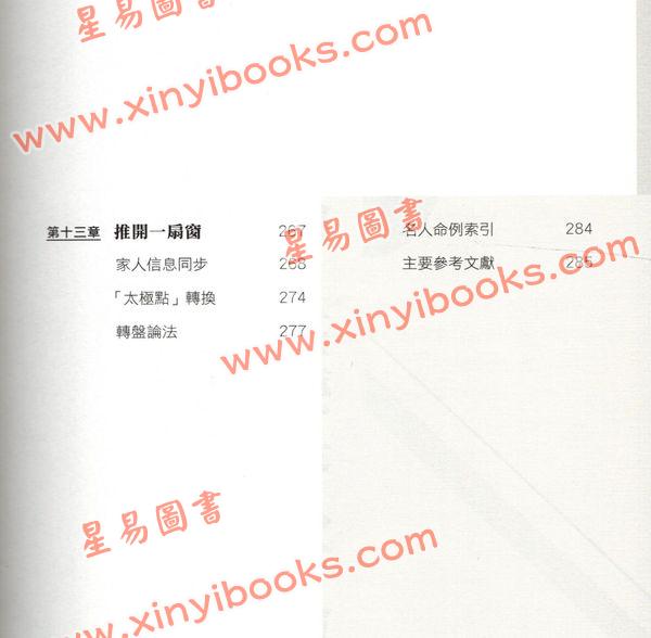 陆致极：现代八字命理学纲要 售罄