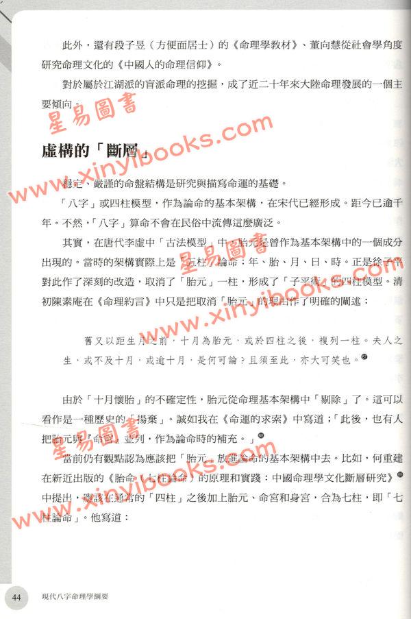 陆致极：现代八字命理学纲要 售罄