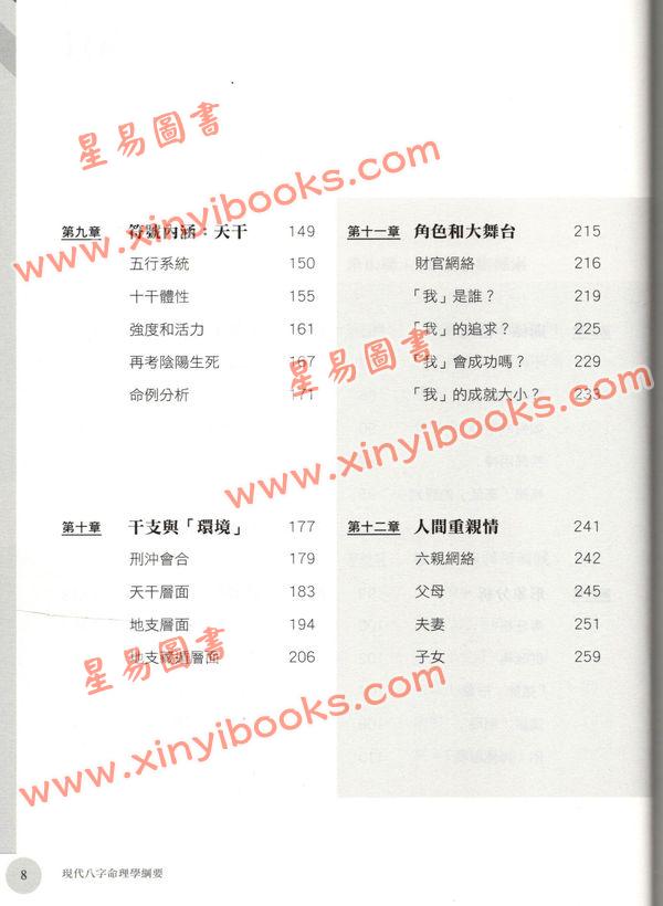 陆致极：现代八字命理学纲要 售罄