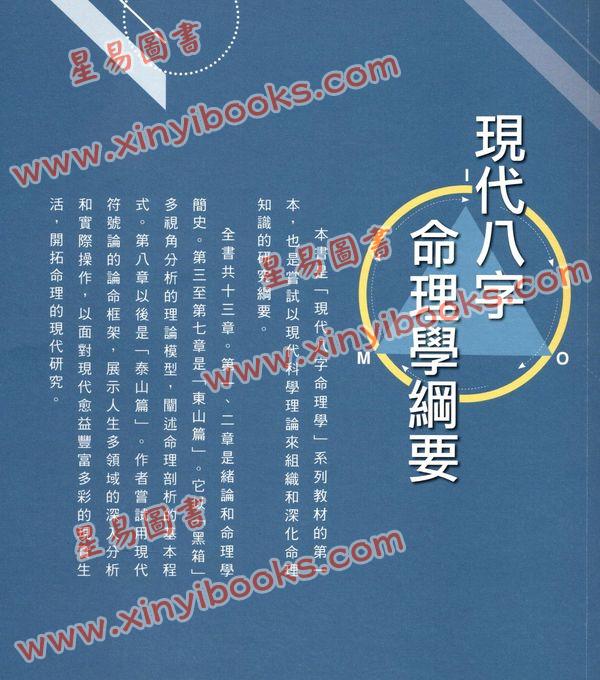 陆致极：现代八字命理学纲要 售罄