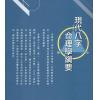 陆致极：现代八字命理学纲要 售罄