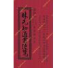 林先知：2021林先知通书便览（特大本）