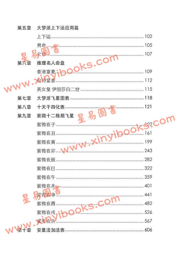 大梦：大梦派紫微斗数（简体）