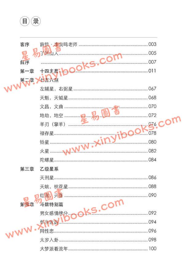 大梦：大梦派紫微斗数（简体）