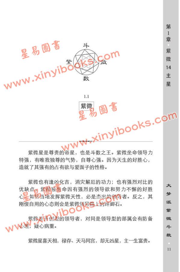 大梦：大梦派紫微斗数（简体）