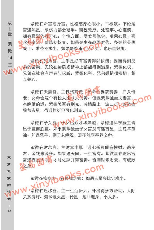 大梦：大梦派紫微斗数（简体）