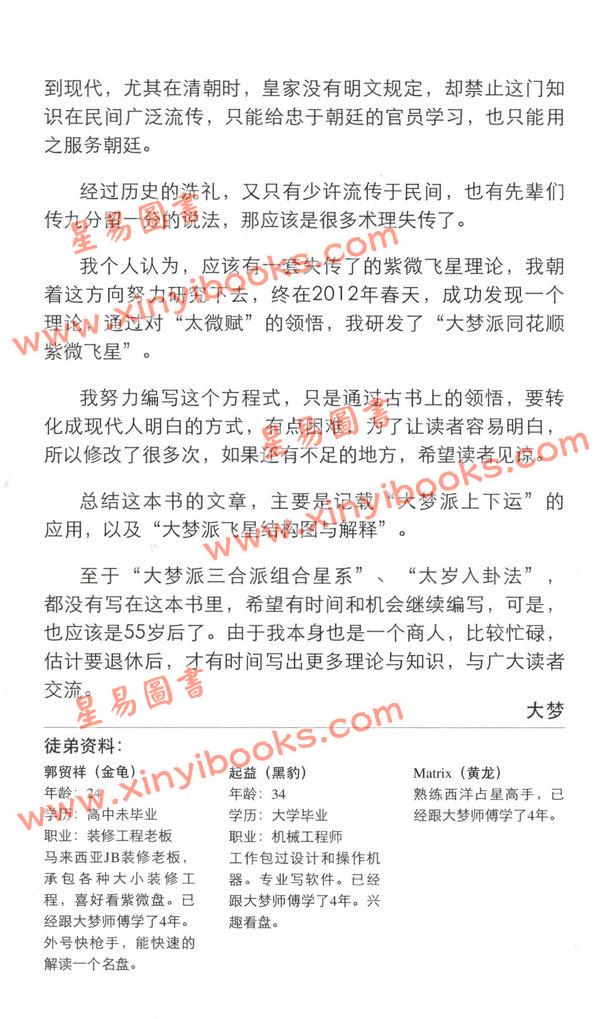大梦：大梦派紫微斗数（简体）