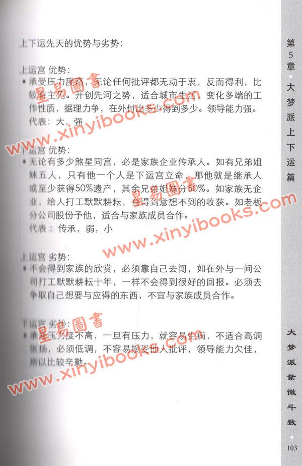 大梦：大梦派紫微斗数（简体）