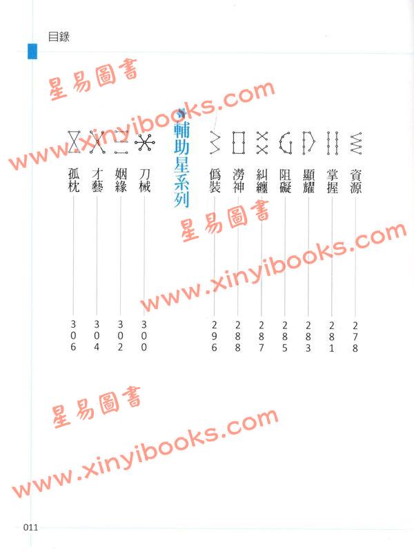 天乙上人：东方星理学-单星篇（精装）