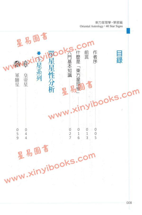 天乙上人：东方星理学-单星篇（精装）