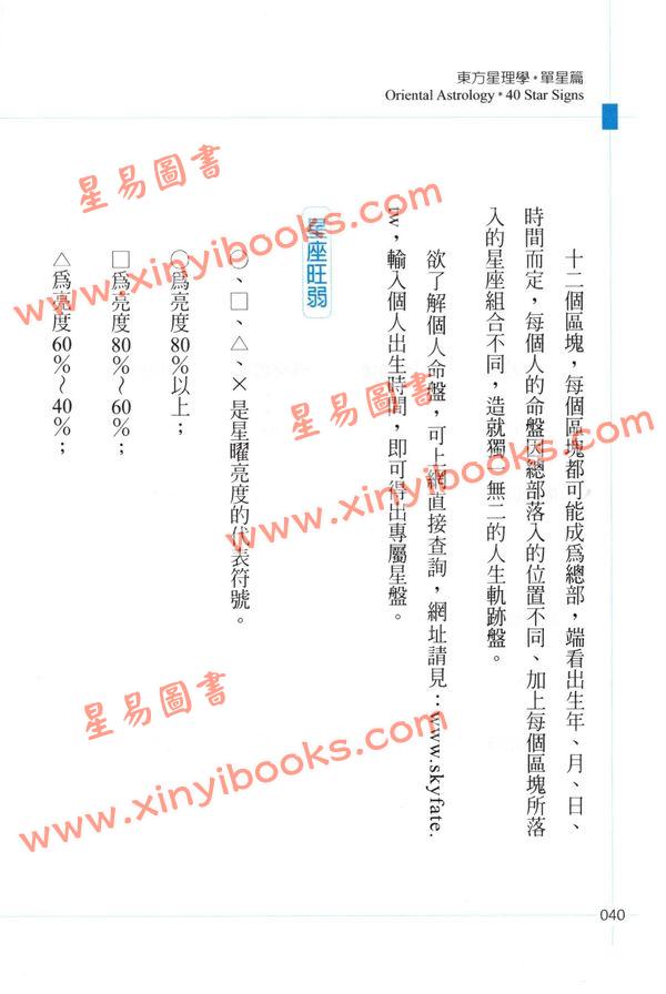 天乙上人：东方星理学-单星篇（精装）