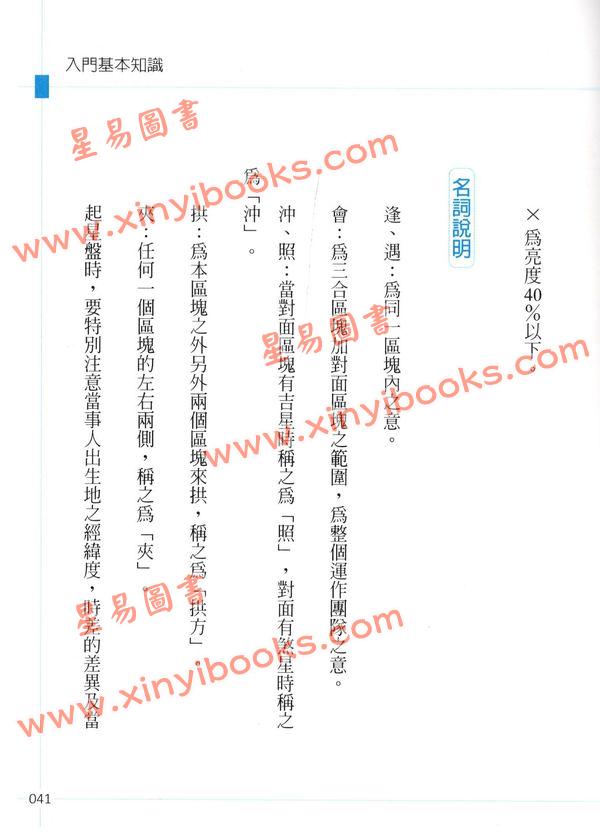天乙上人：东方星理学-单星篇（精装）