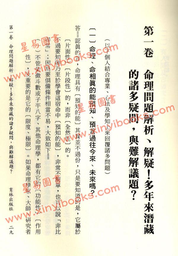 卧云先生：紫微斗数天策三书之论命宣微（上）