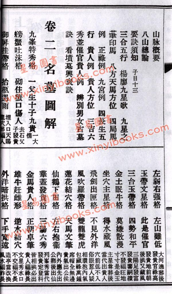 佛隐：阴阳风水讲义附编罗盘用法无师自通