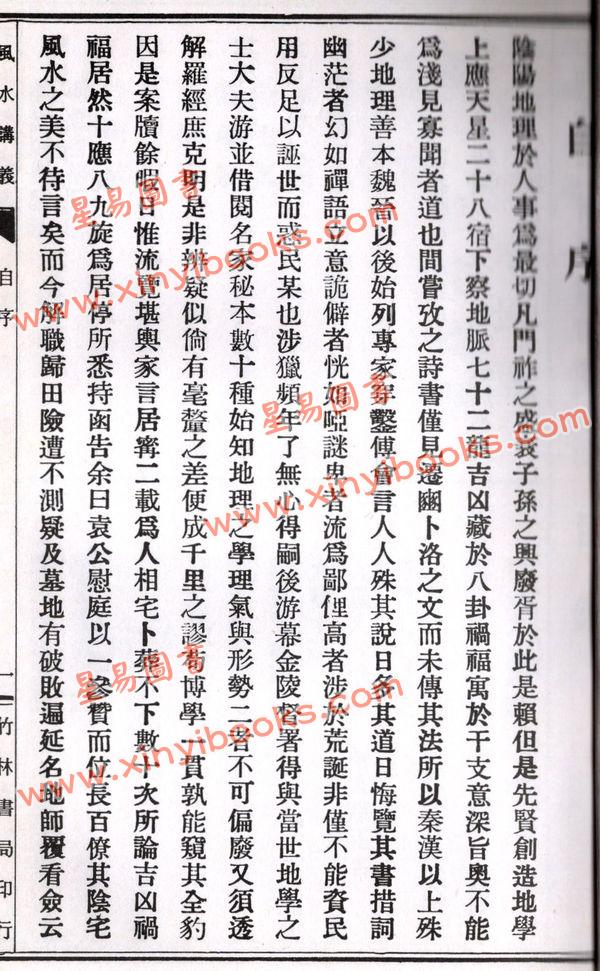 佛隐：阴阳风水讲义附编罗盘用法无师自通