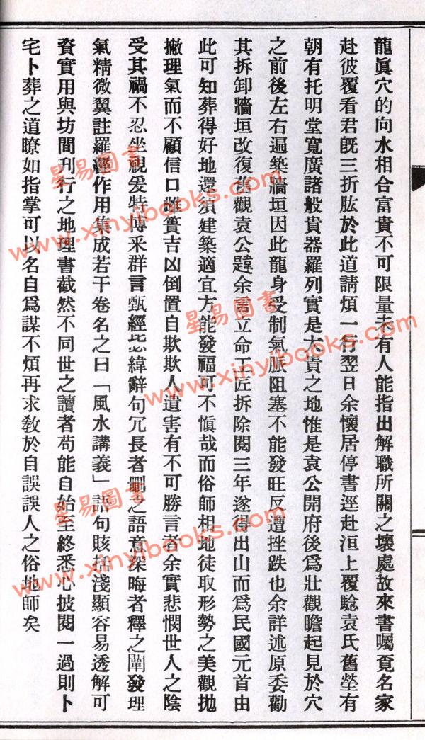 佛隐：阴阳风水讲义附编罗盘用法无师自通