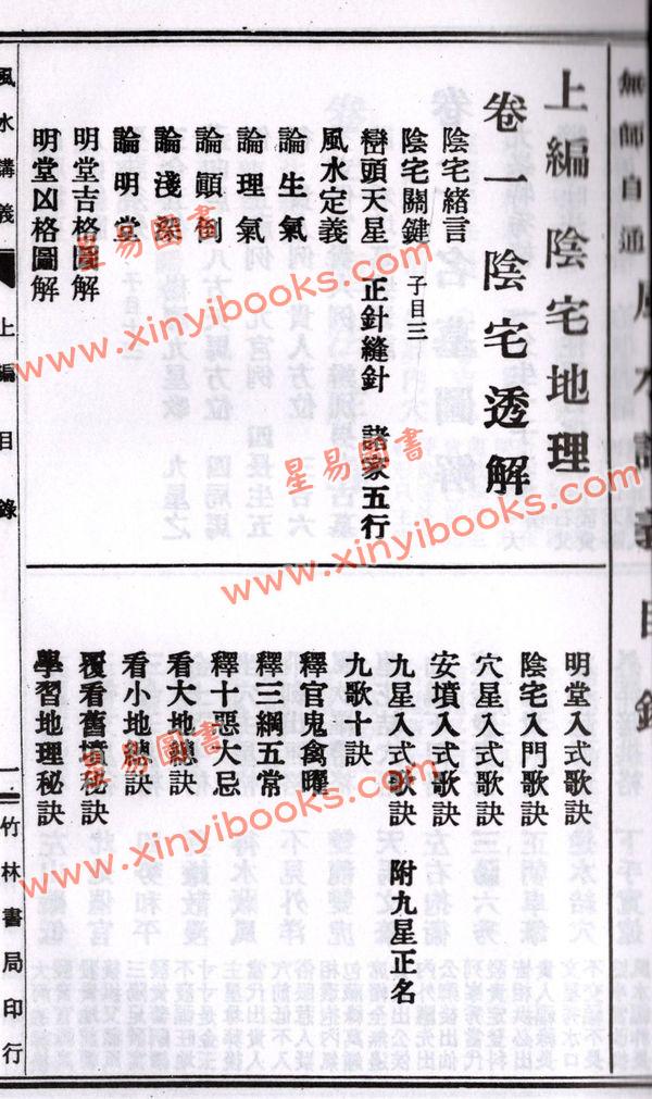 佛隐：阴阳风水讲义附编罗盘用法无师自通