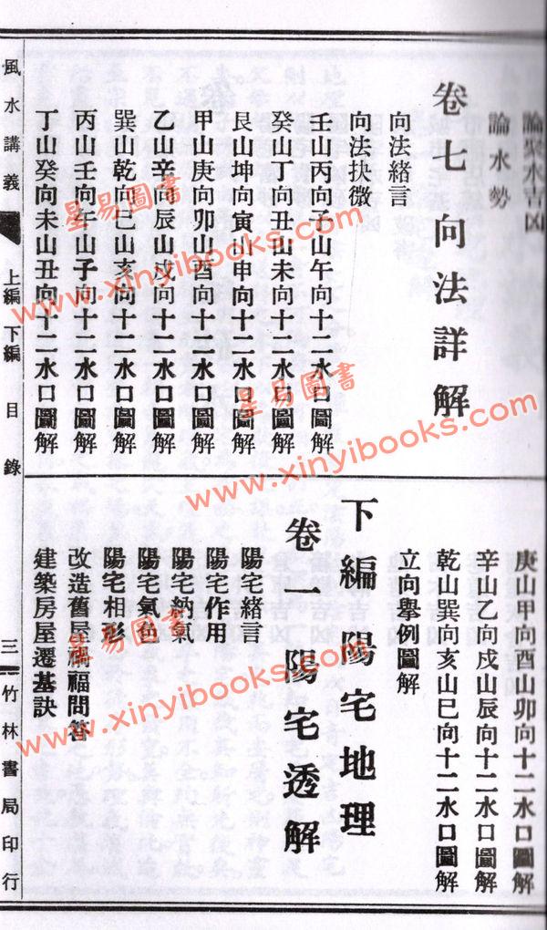 佛隐：阴阳风水讲义附编罗盘用法无师自通