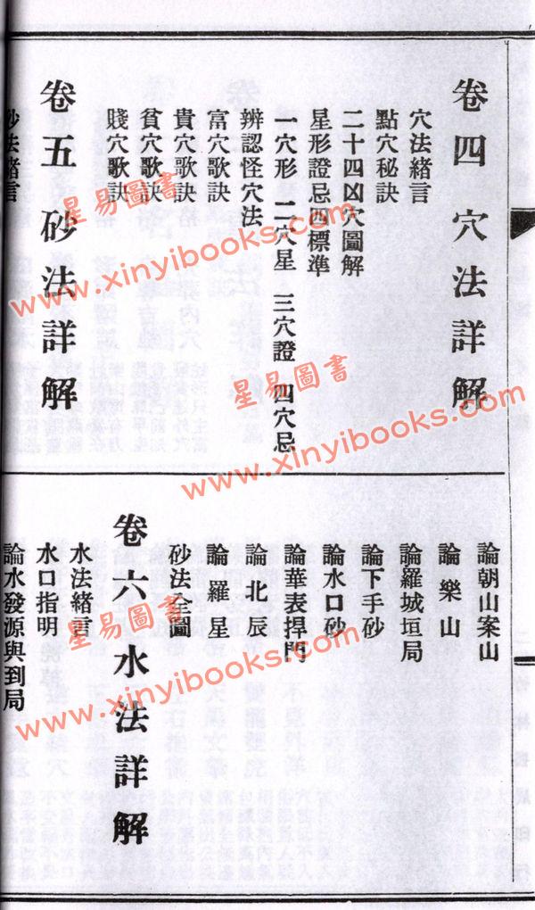 佛隐：阴阳风水讲义附编罗盘用法无师自通
