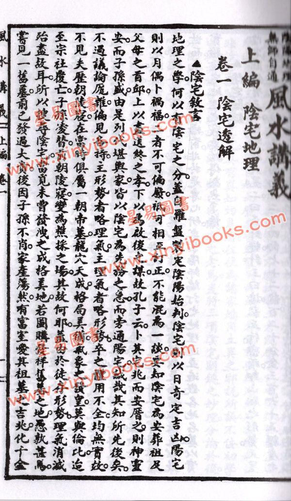 佛隐：阴阳风水讲义附编罗盘用法无师自通