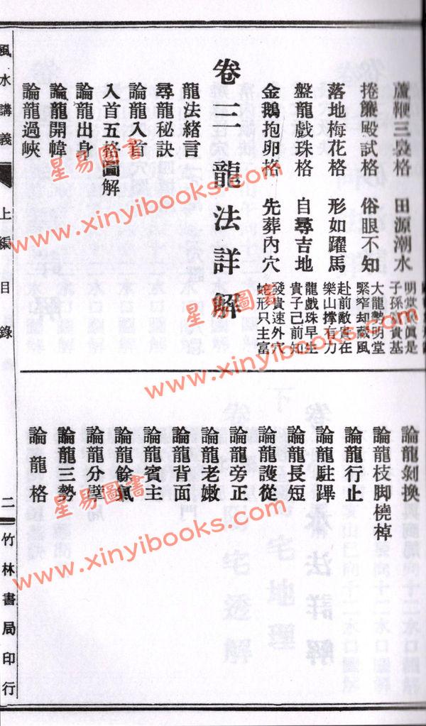 佛隐：阴阳风水讲义附编罗盘用法无师自通