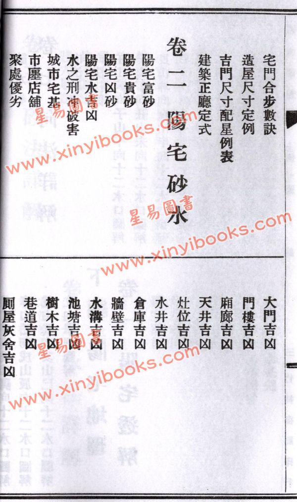 佛隐：阴阳风水讲义附编罗盘用法无师自通
