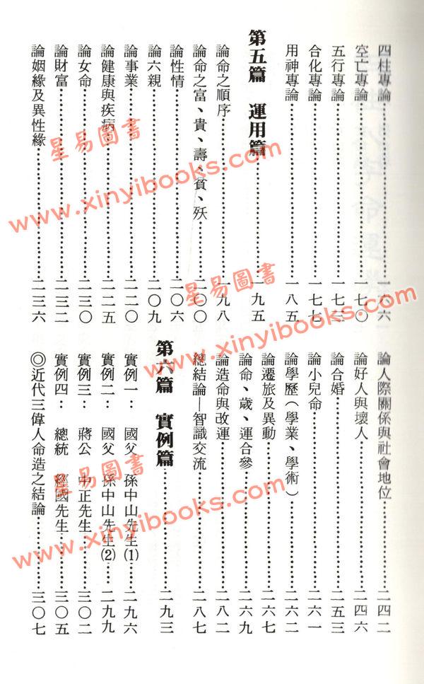 李铁笔：四柱八字命运学